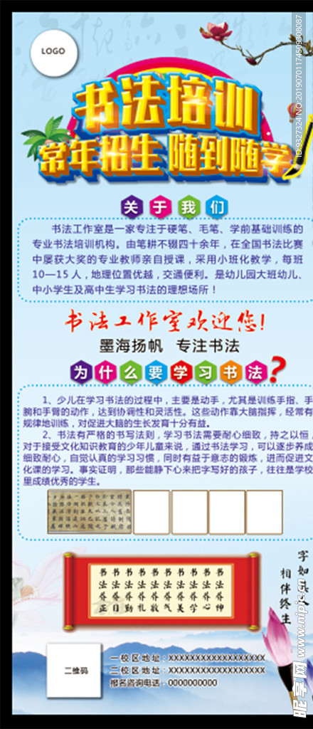 书法培训班展架