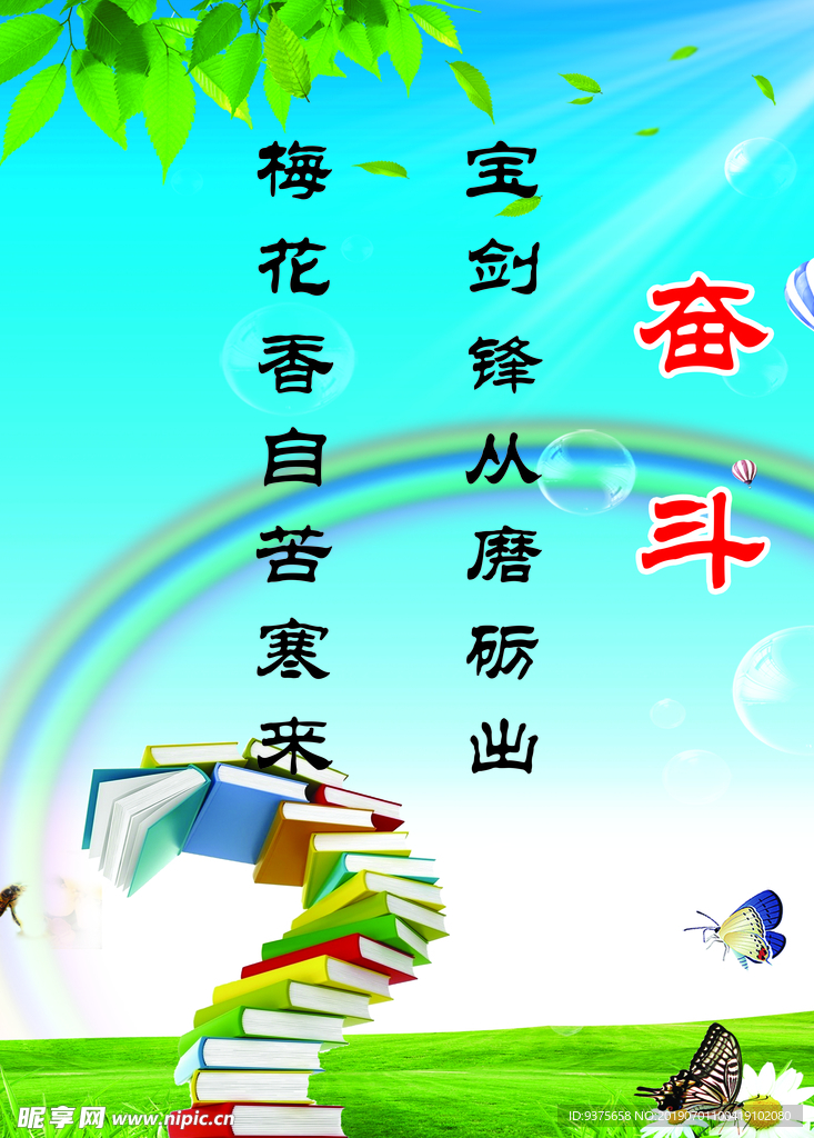 奋斗 学校 展板 刻苦