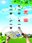 宽容 学校 品德 善良