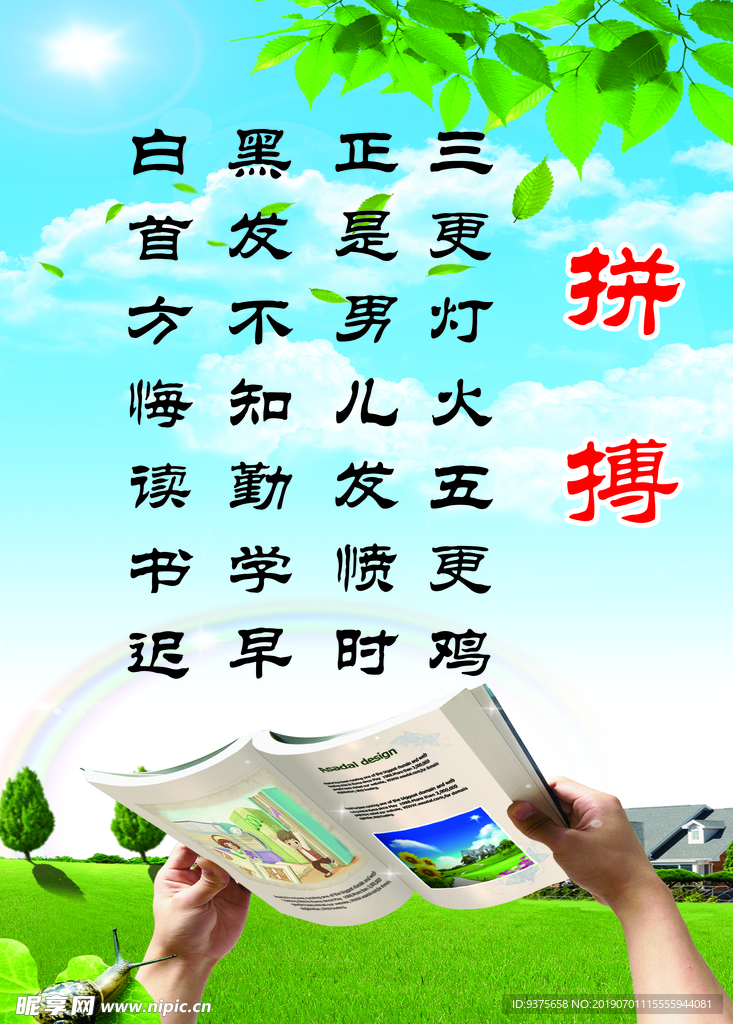 拼搏 学生 品德