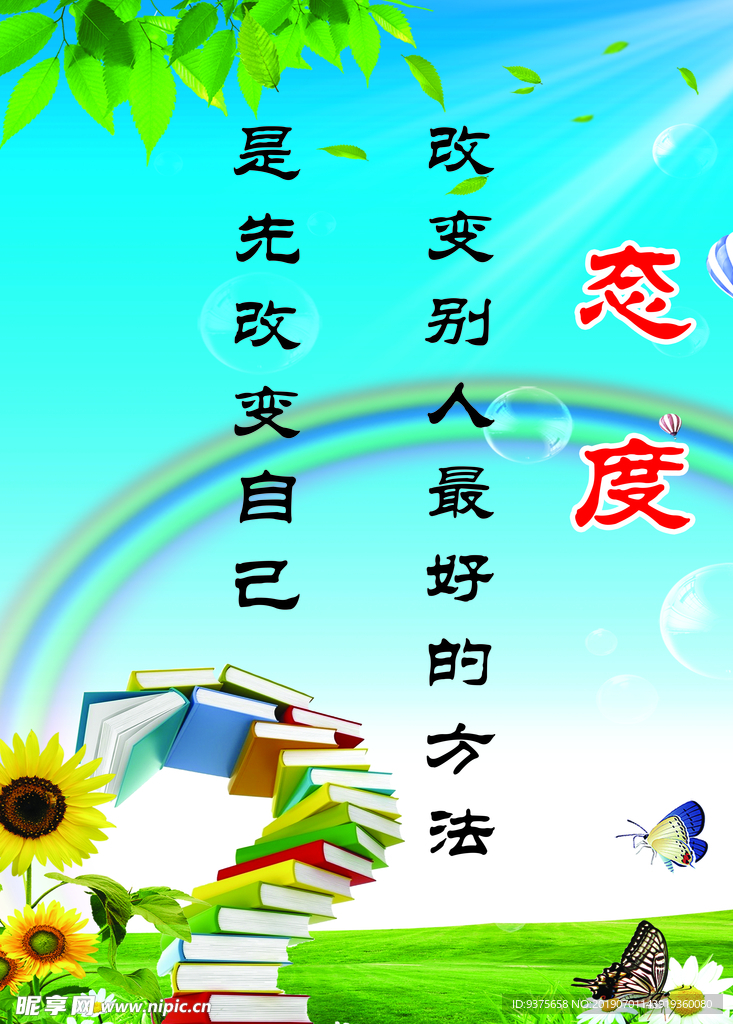 态度 美好品德