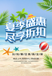 夏季盛惠尽享折扣