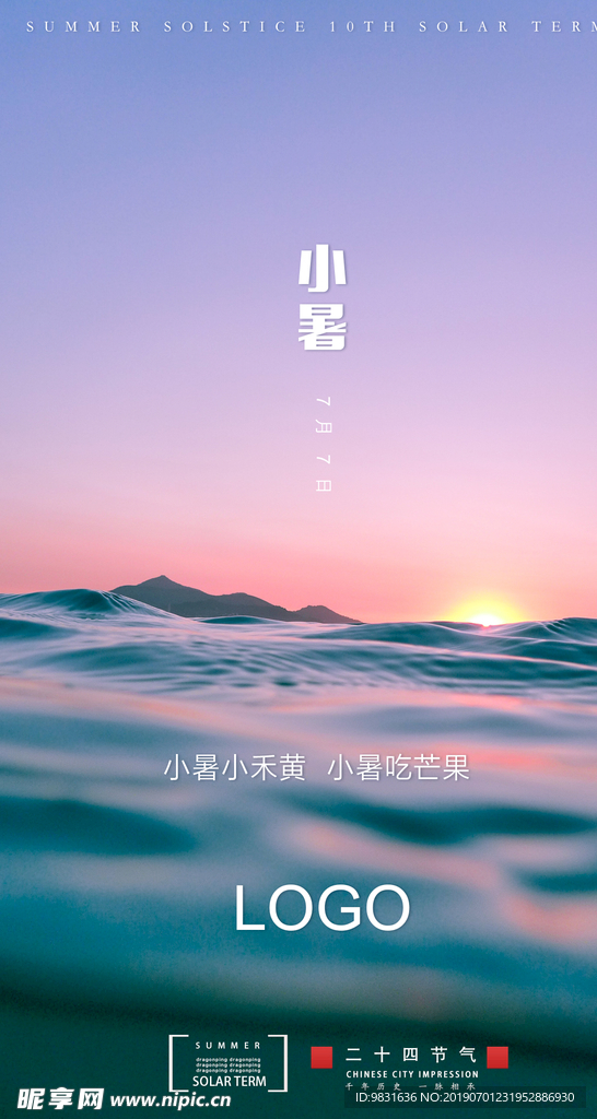 小暑 节气