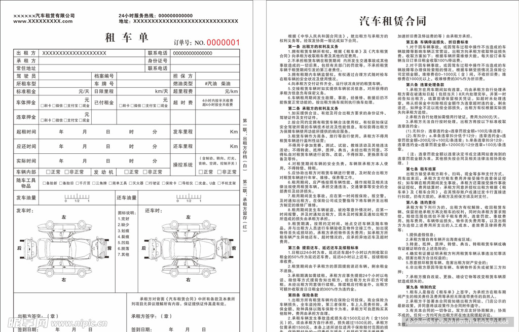 汽车租赁合同