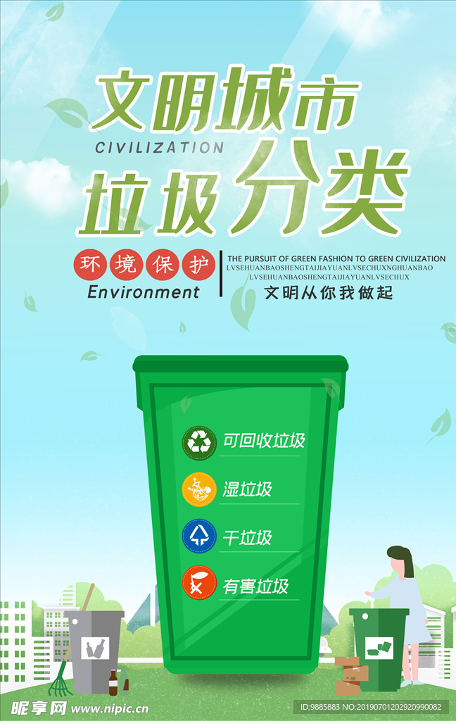 垃圾分类