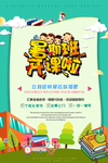 暑假海报