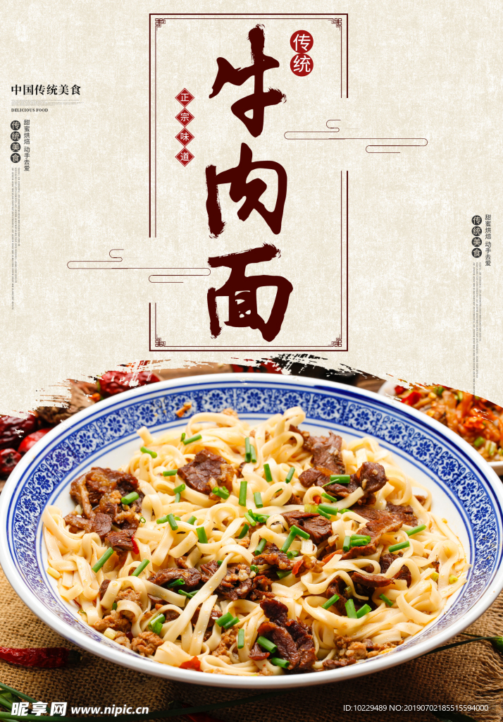 牛肉面展板