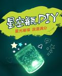 星空瓶DIY