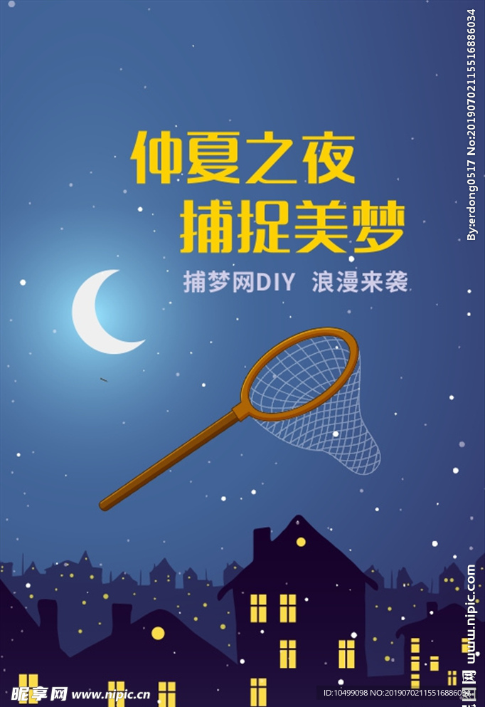 捕梦网DIY
