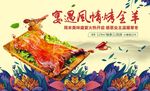 烤全羊美食