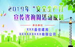 安全月活动