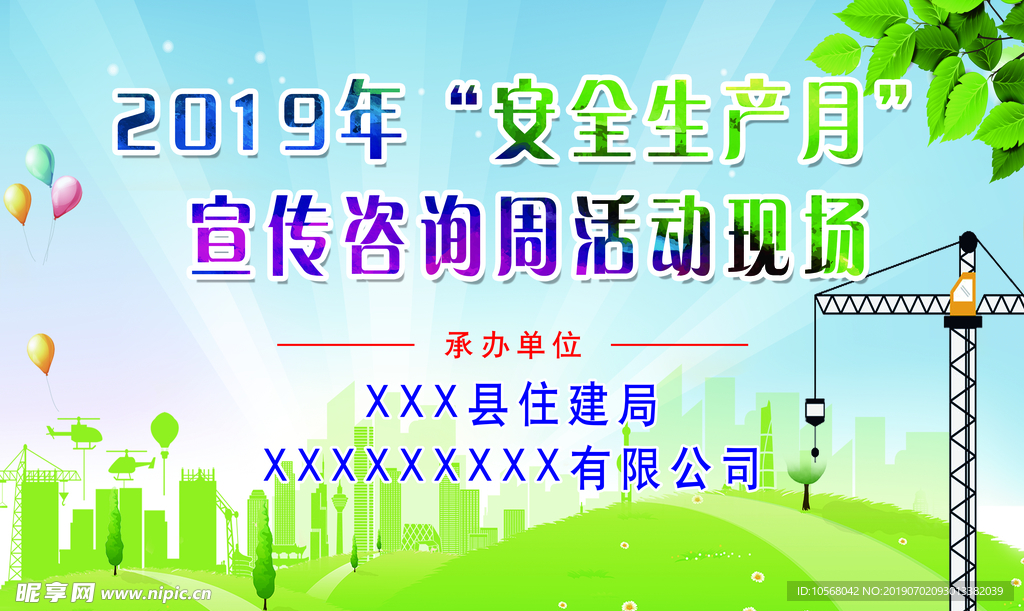 安全月活动