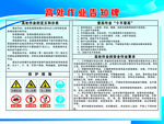 高出作业告知牌