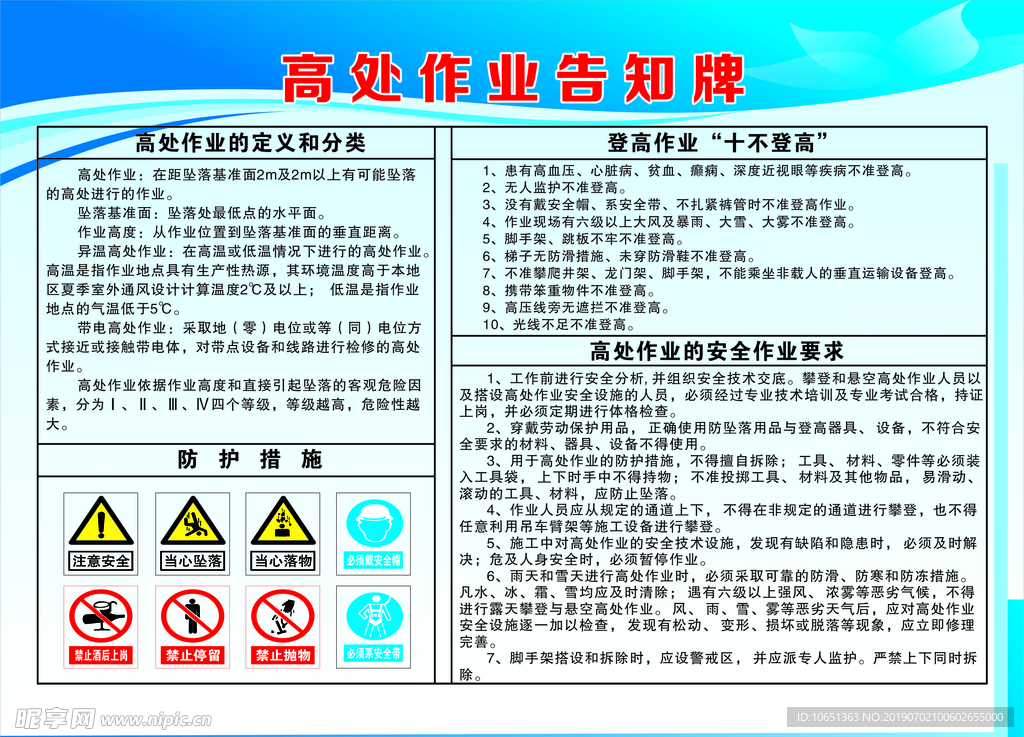 高出作业告知牌