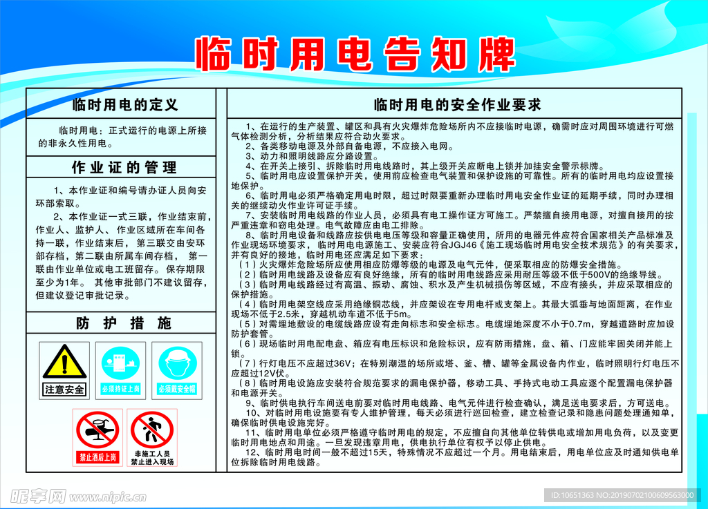 临时用电告知牌