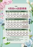 健身房课程表