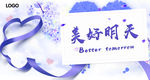 拥抱明天 你好未来  放飞希望