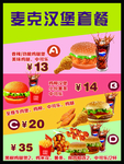汉堡套餐