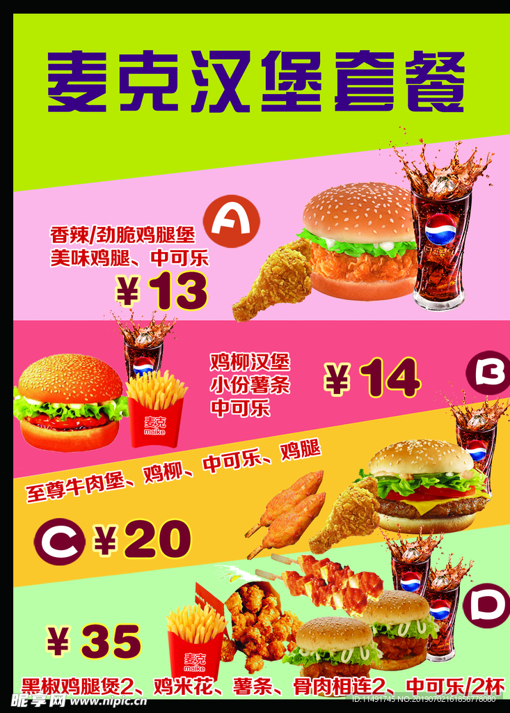 汉堡套餐