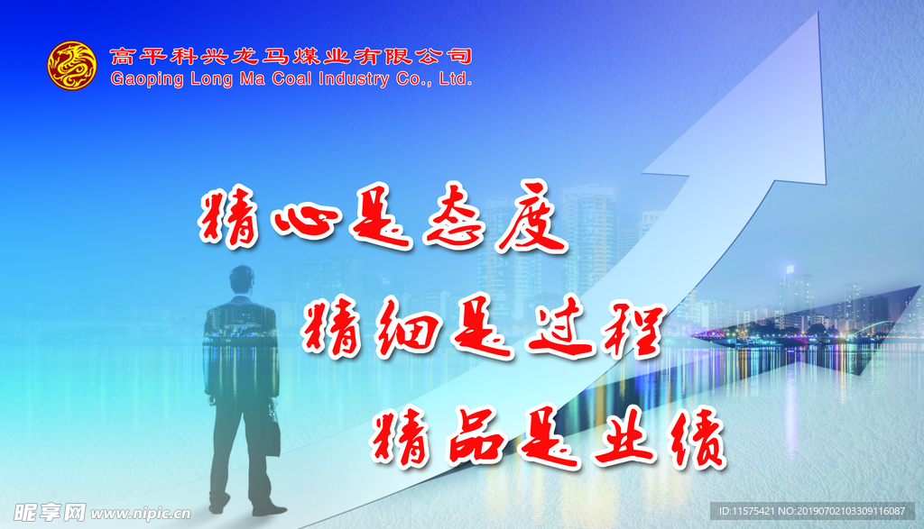 龙马煤业