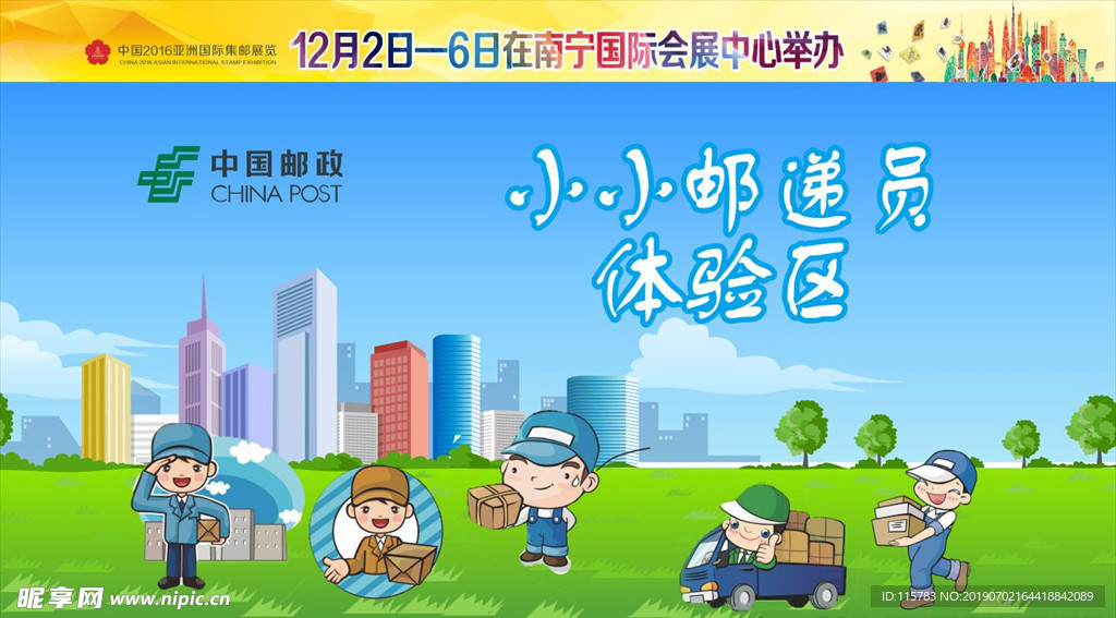 小小投递员