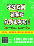 辅导班传单