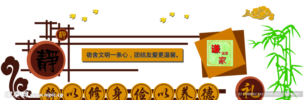宿舍文化墙