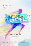 运动
