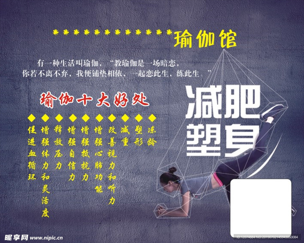 瑜伽广告海报