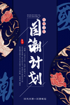 国风海报