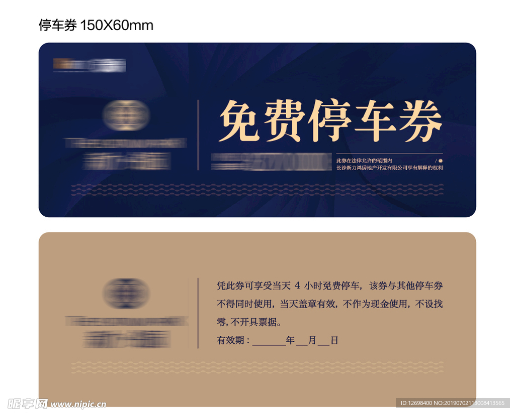 停车券