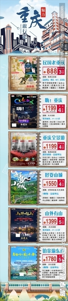 重庆集合图