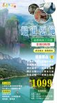恩施旅游