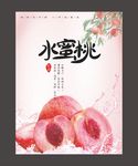 水蜜桃海报