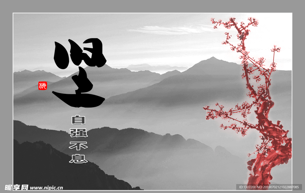 坚持