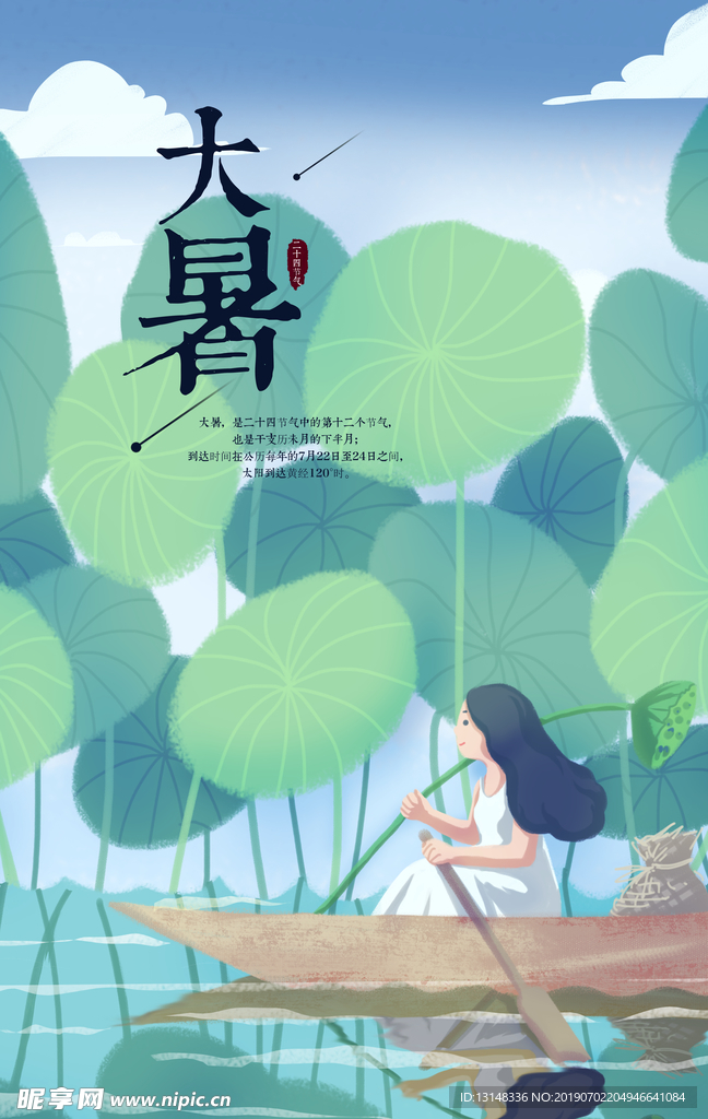 大暑