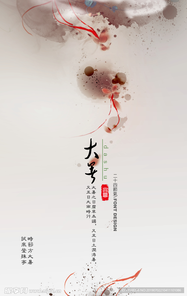 大暑