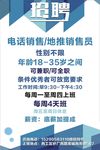 招聘海报