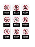 禁止标识