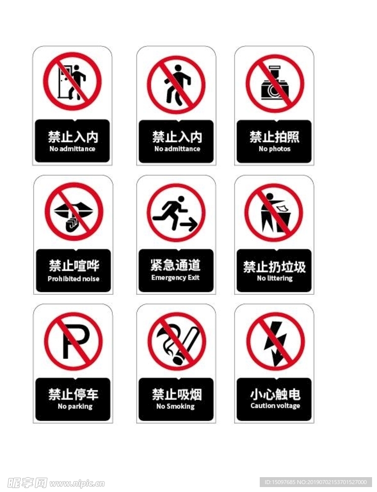 禁止标识
