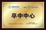 卒中中心