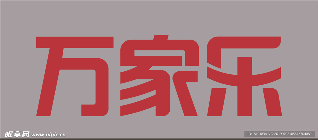 万家乐  门头