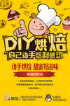 DIY烘焙
