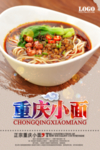 重庆小面