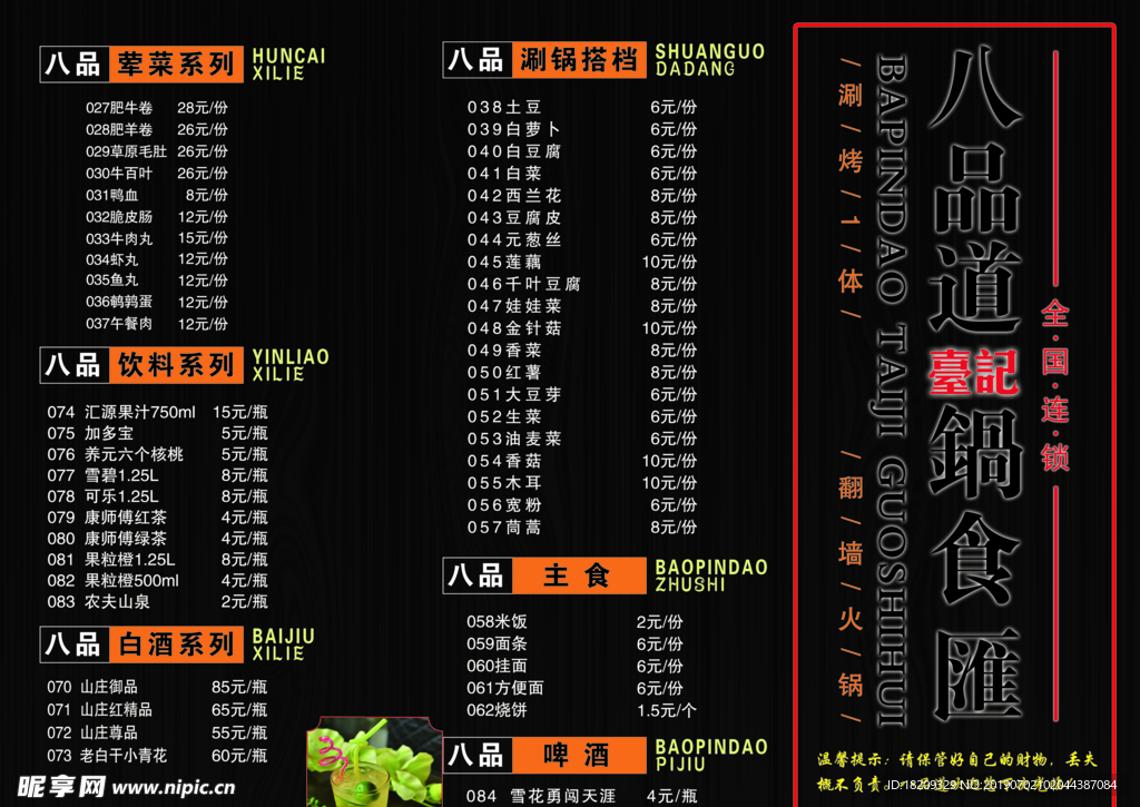 八品道菜单