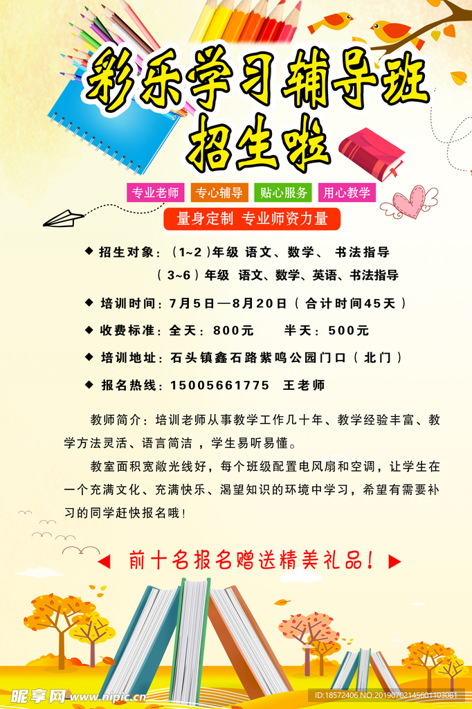 课外培训班宣传单页