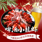 小龙虾