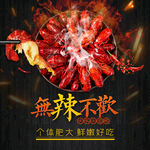 小龙虾