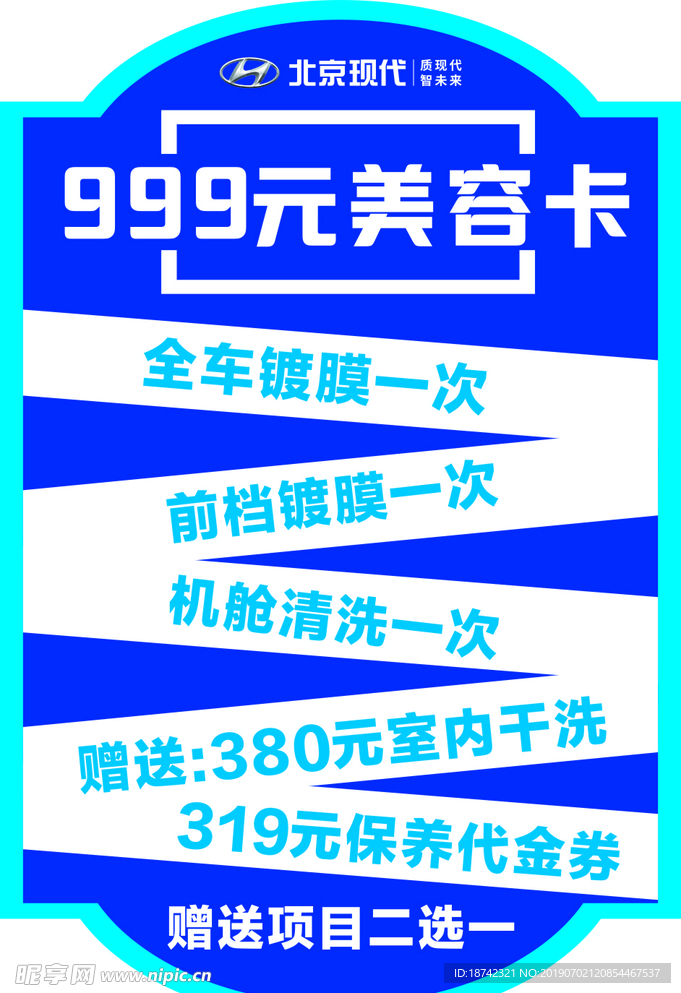 美容卡地贴
