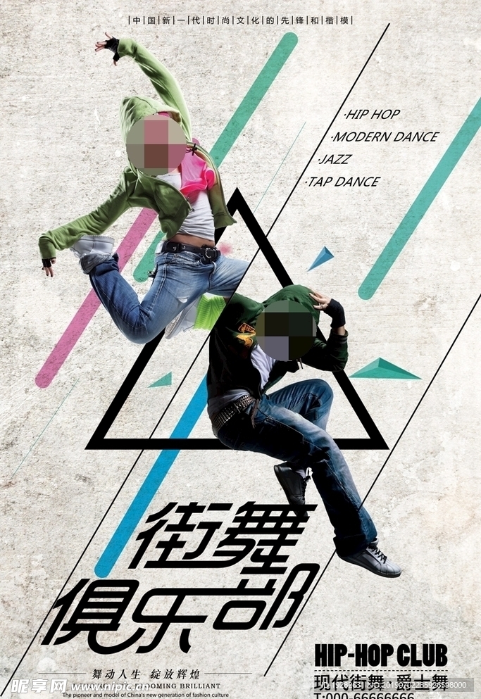 街舞音乐海报